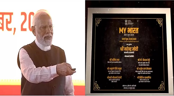 PM Modi Launches ‘Mera Yuva Bharat’ Platform: प्रधानमंत्री ने ‘मेरा युवा भारत’ मंच का शुभारंभ किया