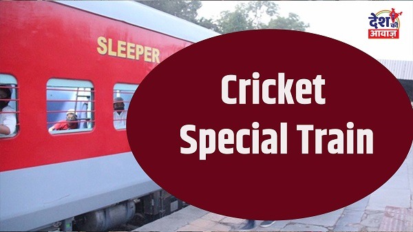 Cricket Special Train