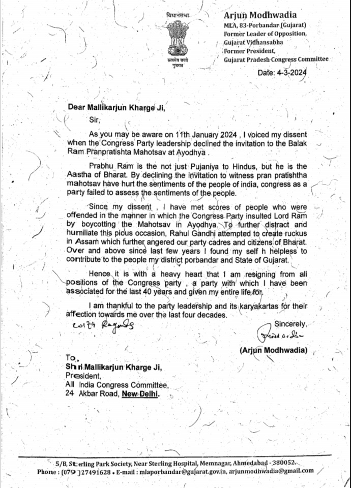 Arjun Modhwadia Resign Letter