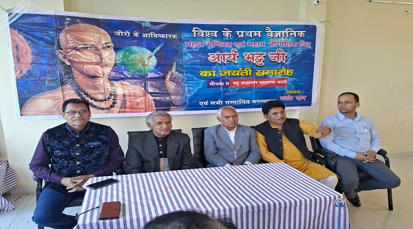 Aryabhata Jayanti: काशी में मनाई गई महान खगोल शास्त्री व गणितज्ञ पं आर्यभट्ट की जयंती