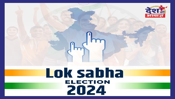 Lok Sabha Election Date Declared: सात चरणों में होगा लोकसभा चुनाव, 04 जून को आएंगे परिणाम