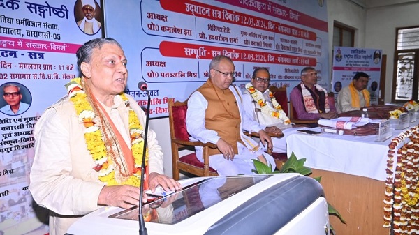 Vedic Seminar at BHU:  बी एच यू मे राष्ट्रीय वैदिक संगोष्ठी संपन्न; ख्याति प्राप्त विद्वानों की रही भागीदारी