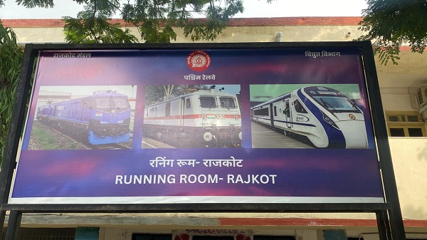 Rajkot division running room: राजकोट रेल मंडल में स्टाफ को दी जा जा रही है रनिंग रूम की उत्तम सुविधाएं