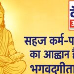 Geeta Jayanti