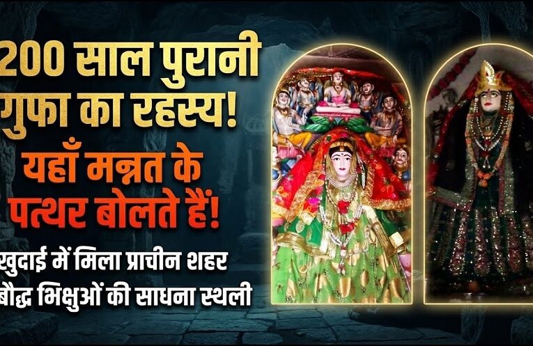 Taran Mata: रहस्य और आस्था का संगम: जिस पहाड़ी पर बौद्ध भिक्षुओं ने की साधना, वहीं प्रकट हुईं ‘तारण माता’