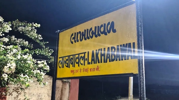 Lakhabaval Station Update: लाखाबावल स्टेशन पर रद्द किए गए सभी स्टॉपेज पुनः बहाल 1 Lakhabaval Station
