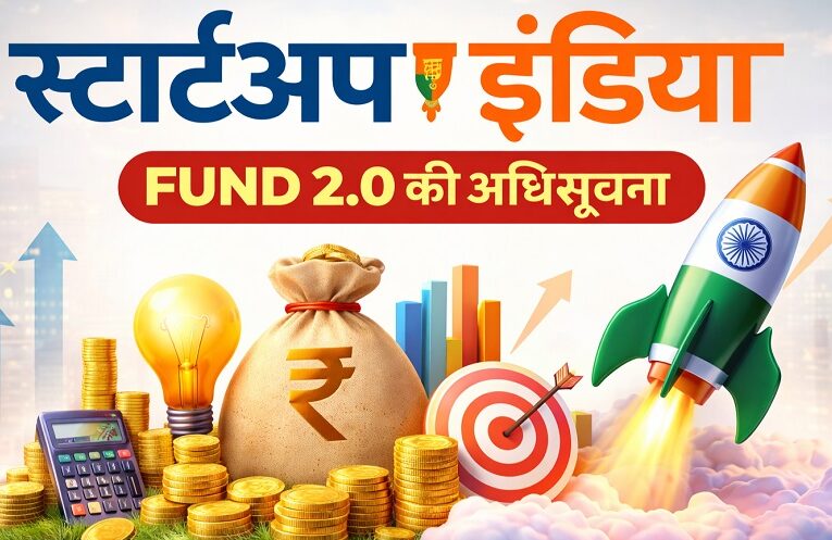Startup India Fund 2.0 884x497 1
