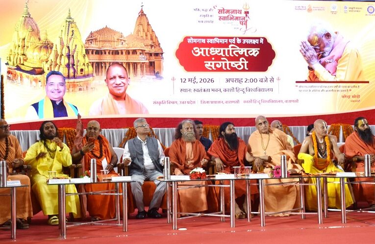 Spiritual Seminar: बी एच यू मे सोमनाथ स्वाभिमान पर्व के अवसर पर आध्यात्मिक संगोष्ठी सम्पन्न