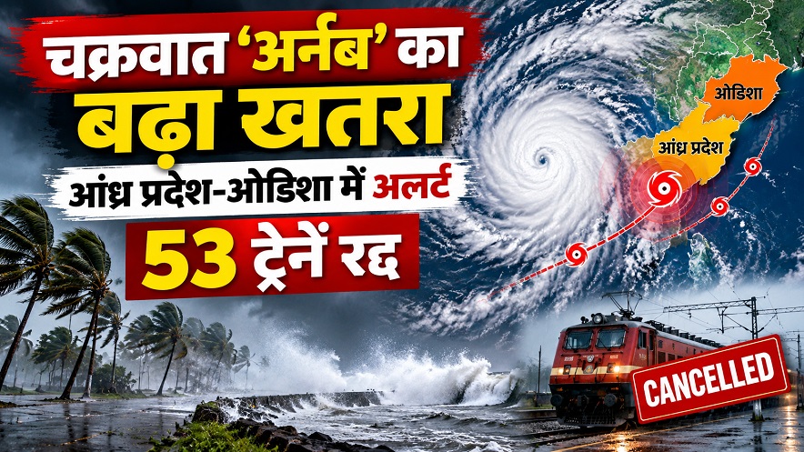 Cyclone Arnab Alert Trains Cancelled