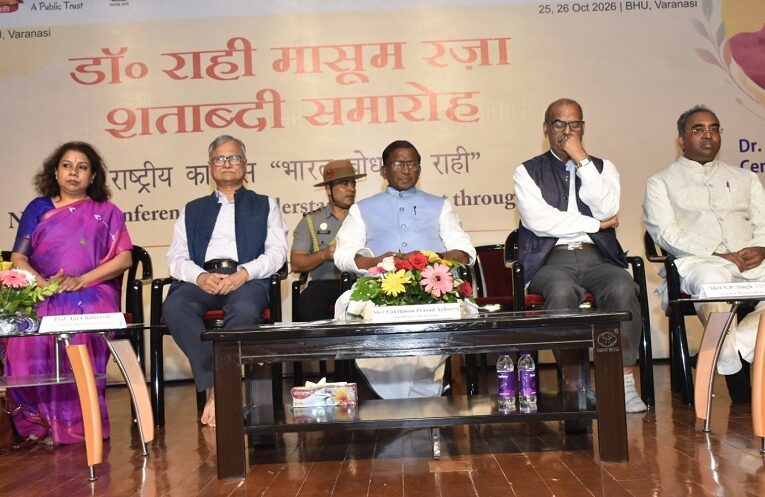 Rahi Masoom Raza: BHU में राही मासूम रज़ा जन्म शताब्दी समारोह संपन्न